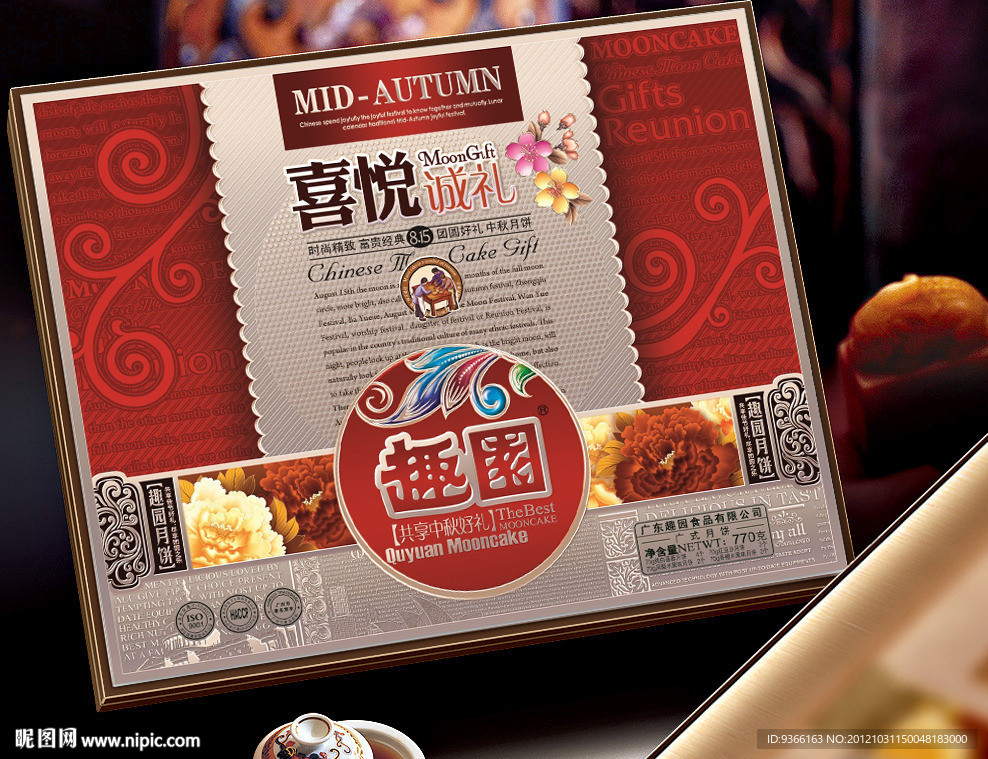 月饼包装（展开图）