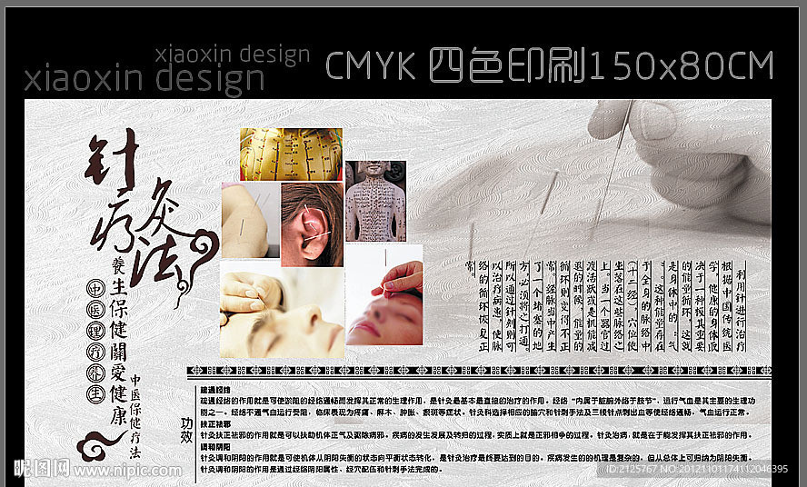 针灸 中国传统医学 养生 中医