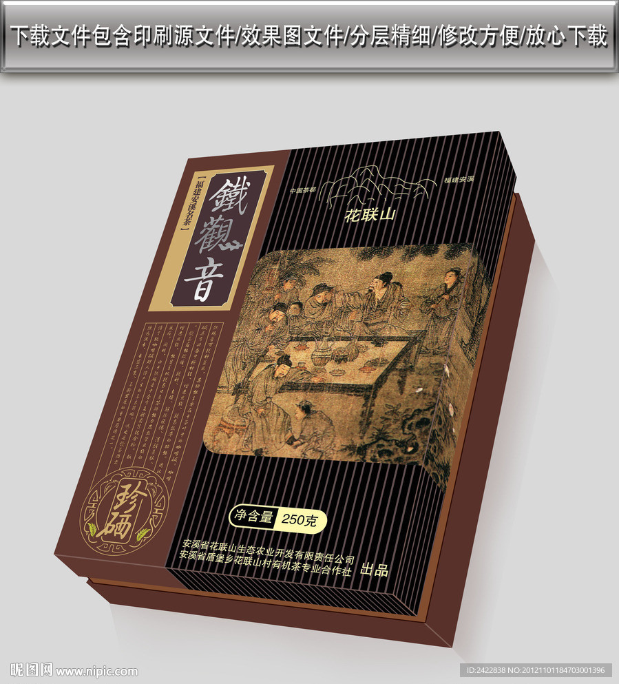 铁观音(展开图)