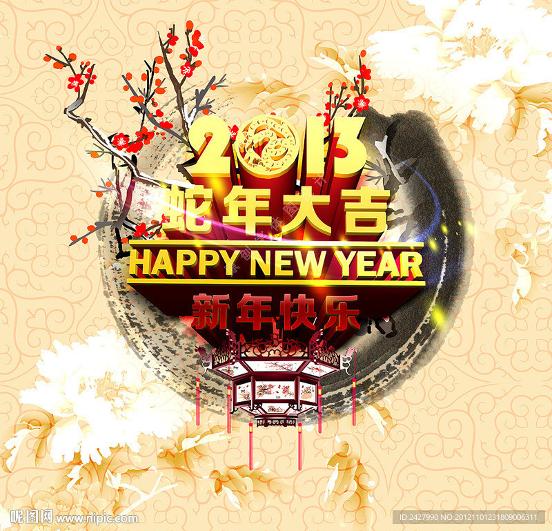 2013 蛇年大吉 新年快乐 海报 背景