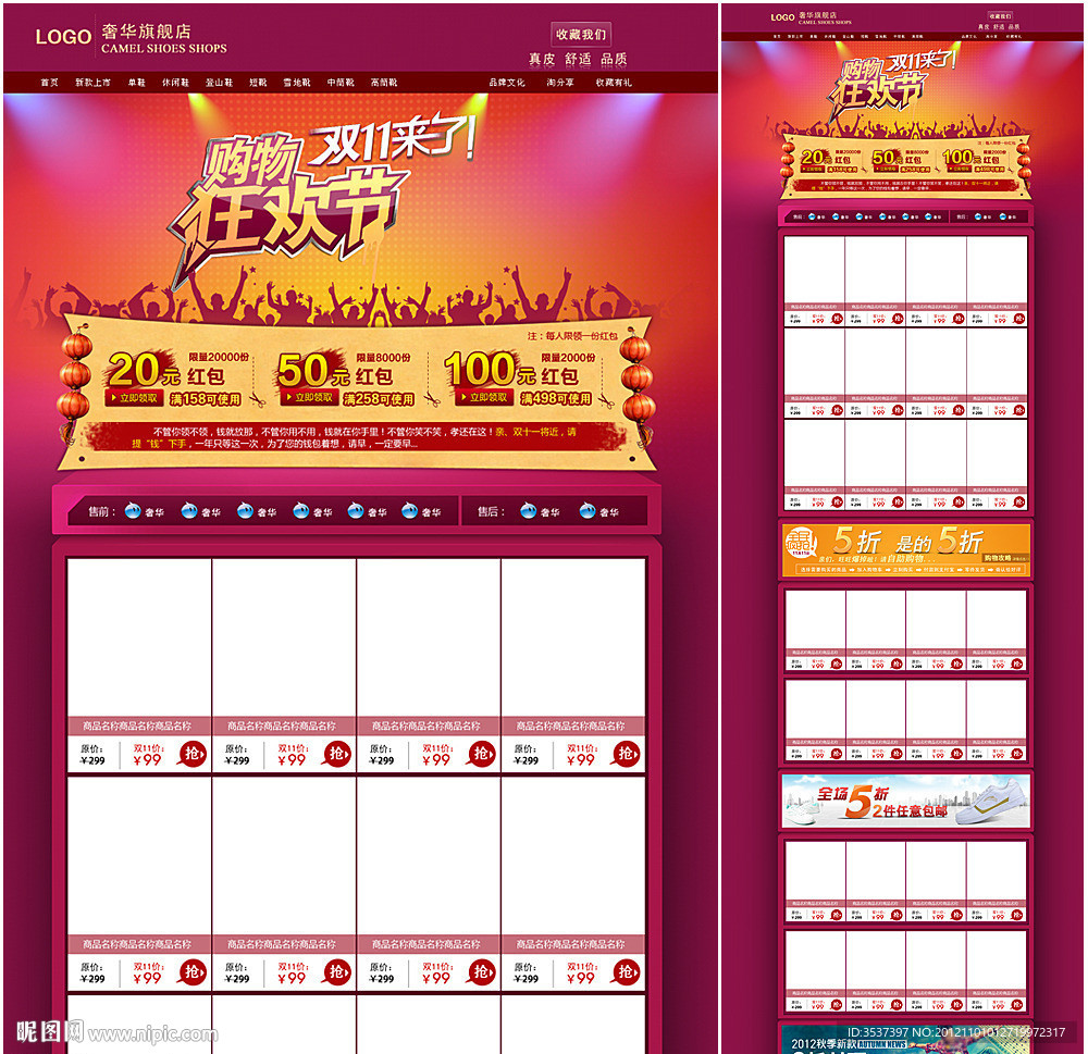 双十一活动页面 双十二活动页面(无代码)
