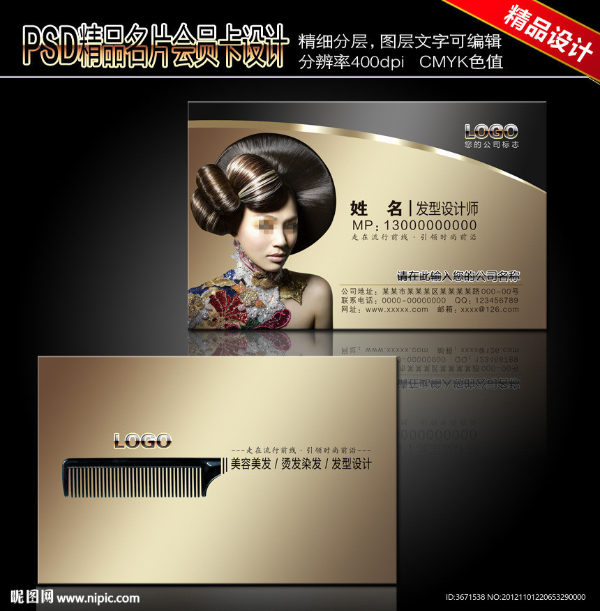 美发名片