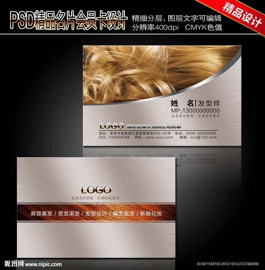 美发名片