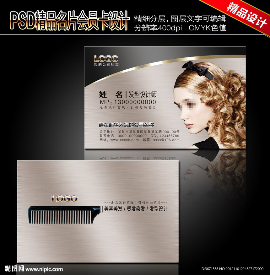 美发名片