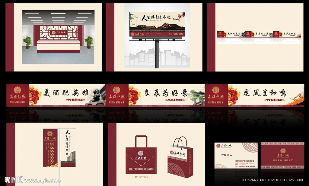 中国风房地产vi提案