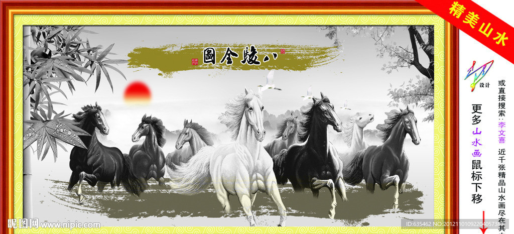 八骏图