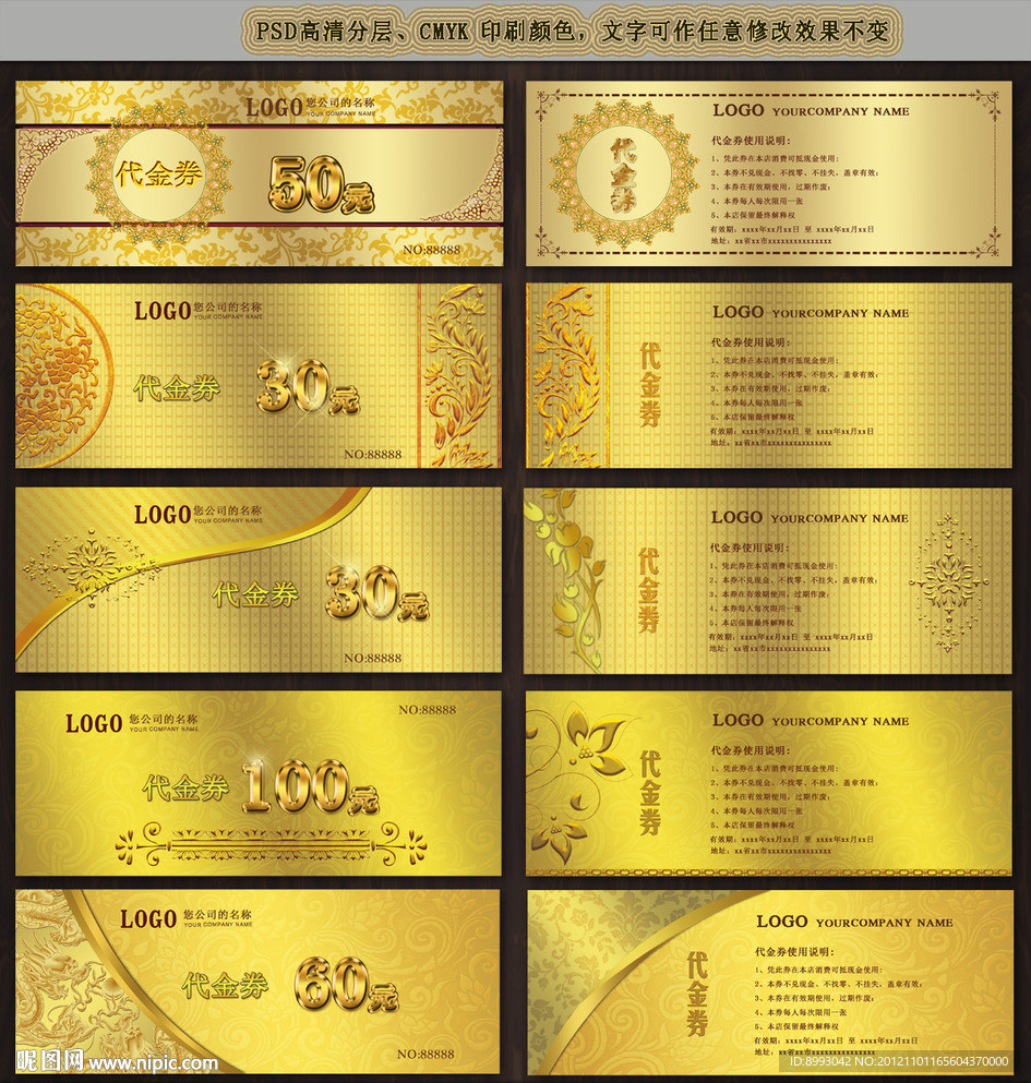 代金券