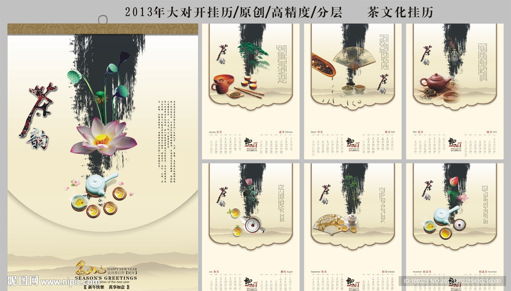 2013挂历