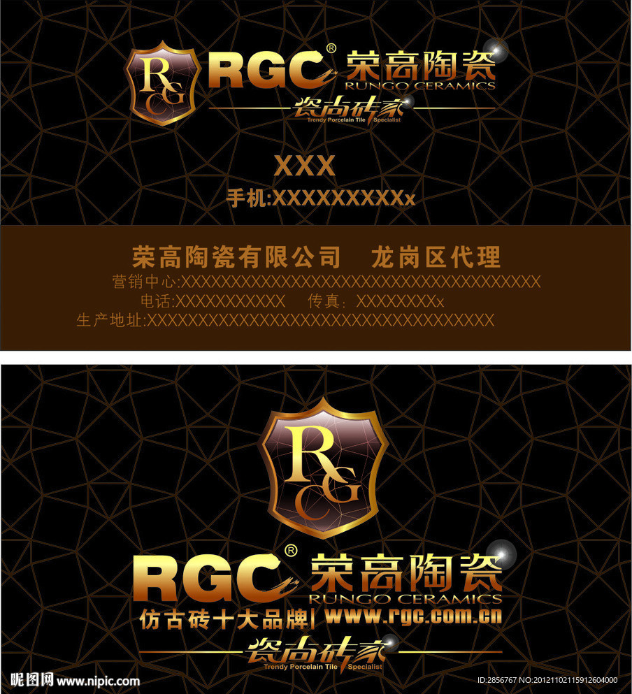 荣高陶瓷名片