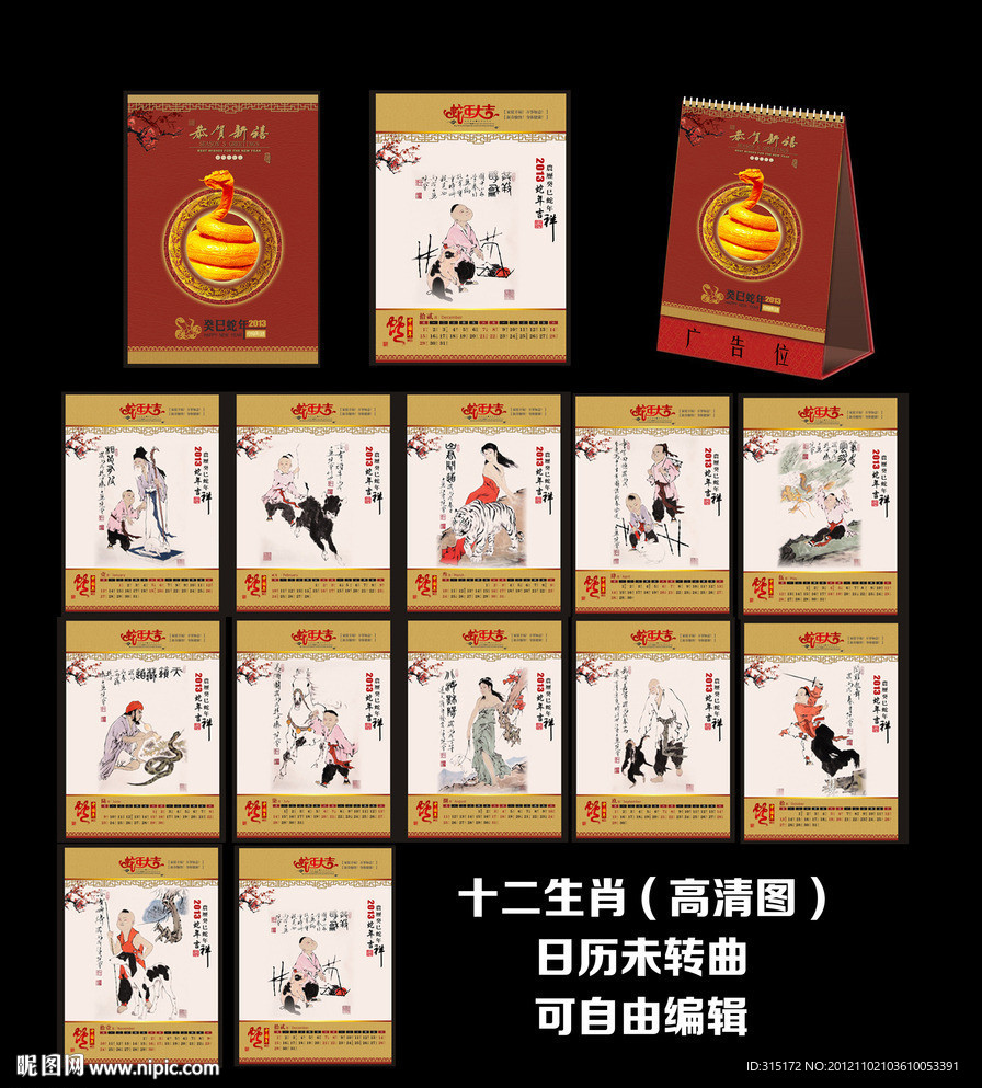 2013 最新台历挂历设计