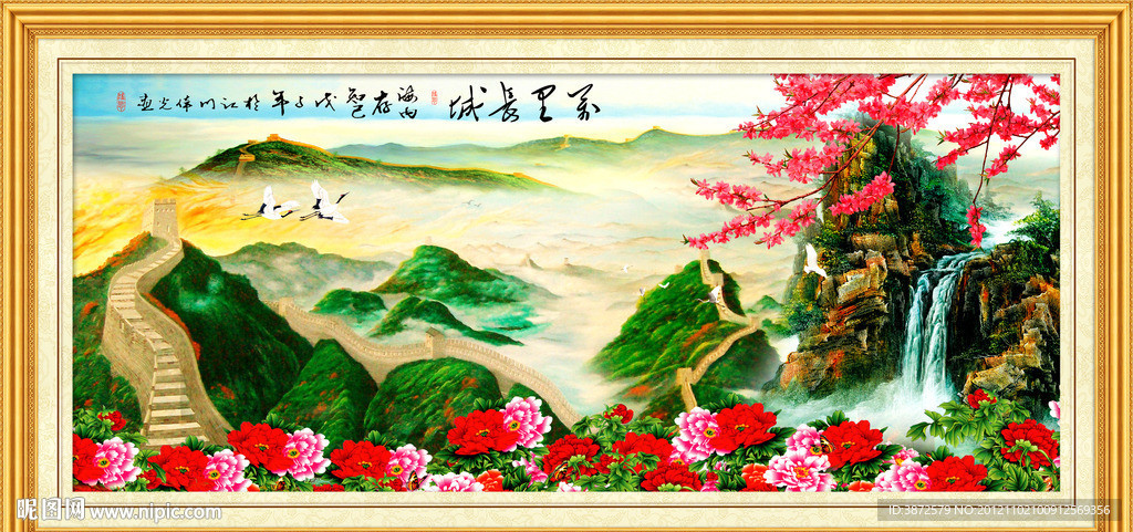 长城