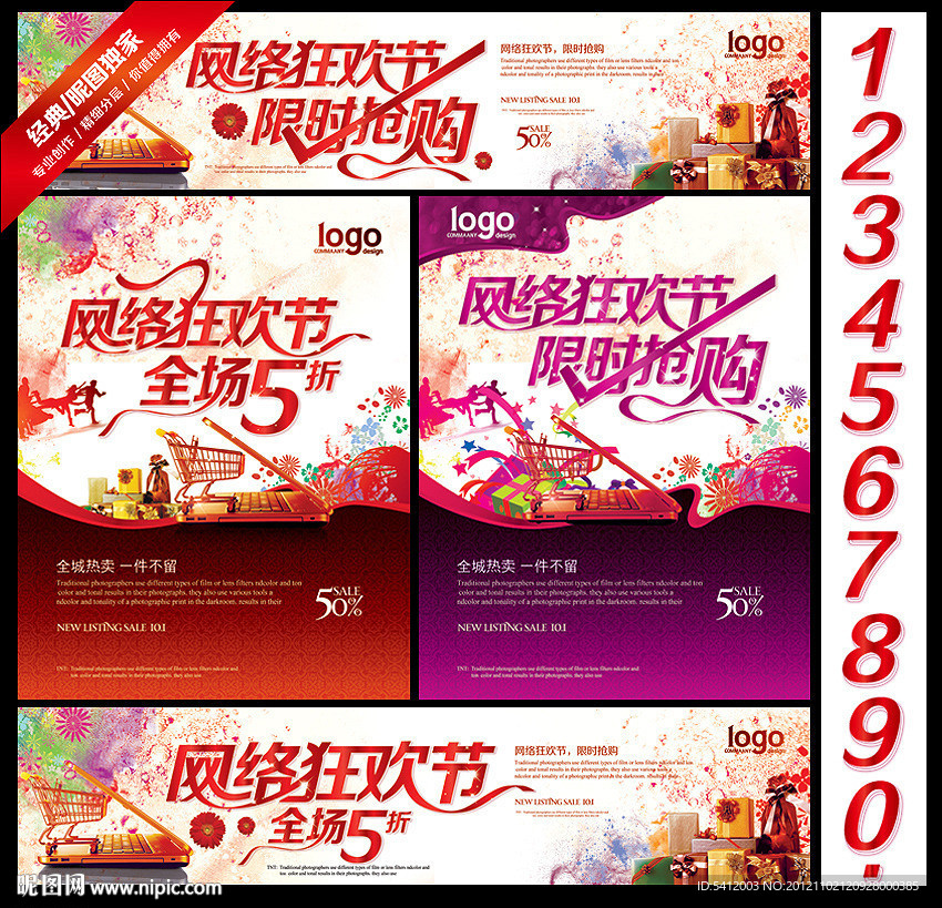 网络狂欢节