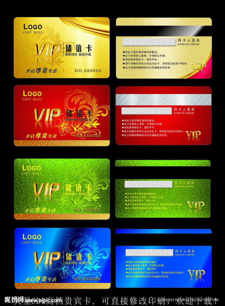 VIP贵宾卡
