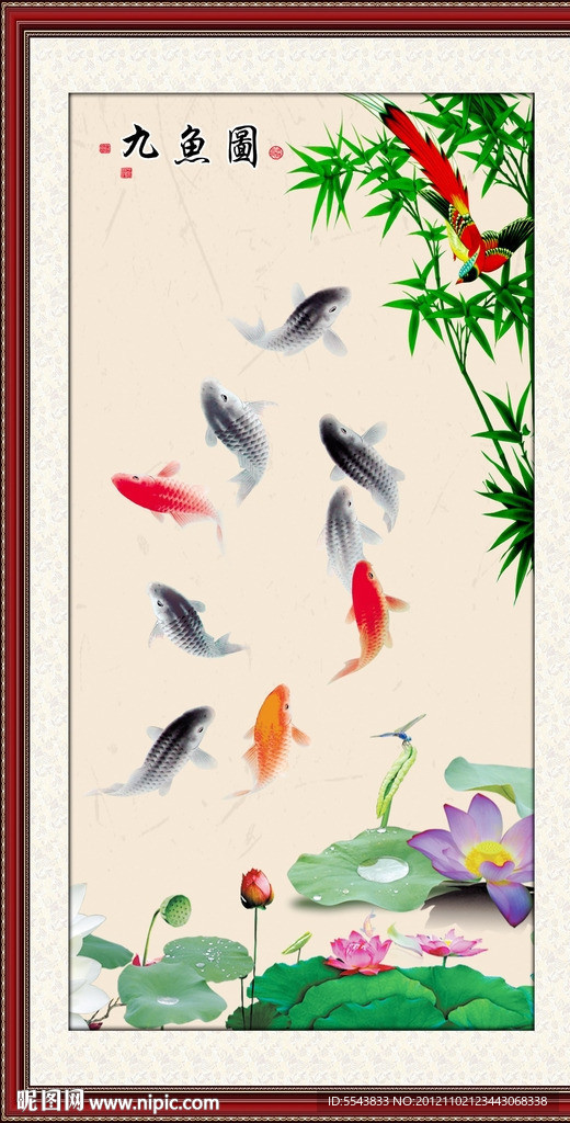 九鱼图