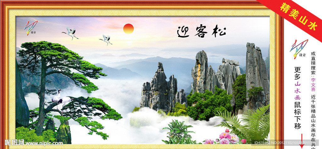 黄山迎客松