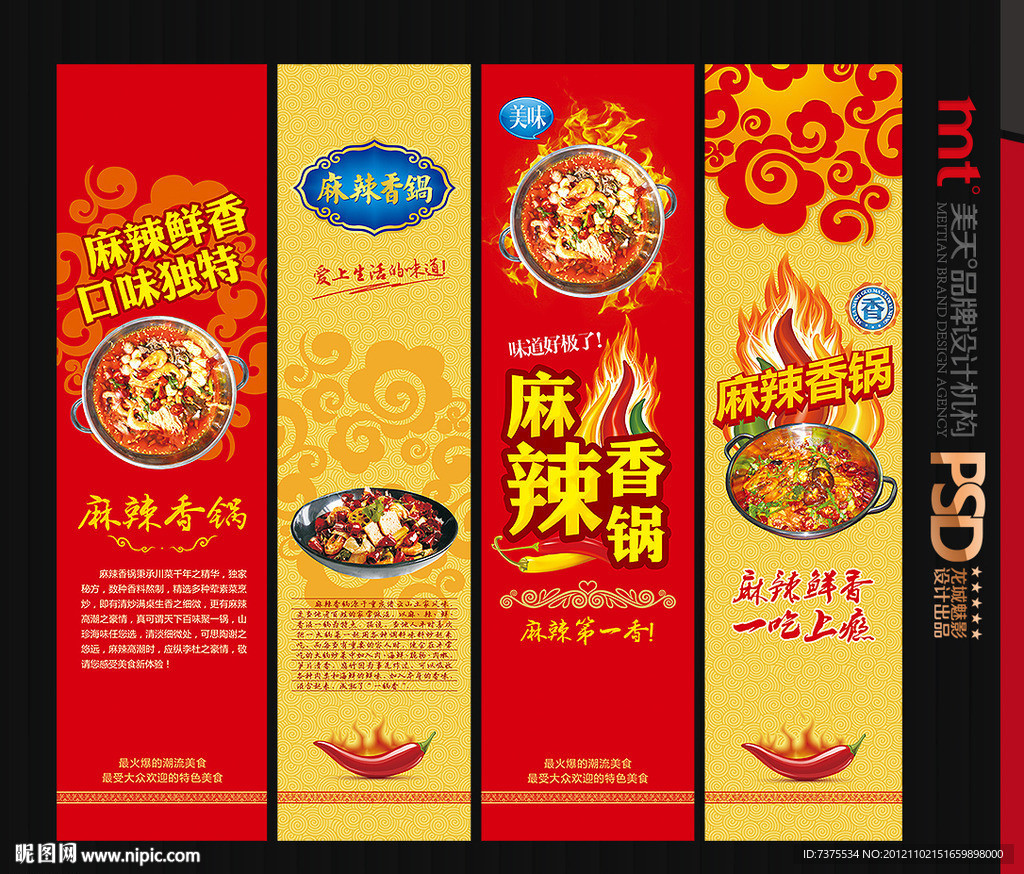 餐饮美食展板广告