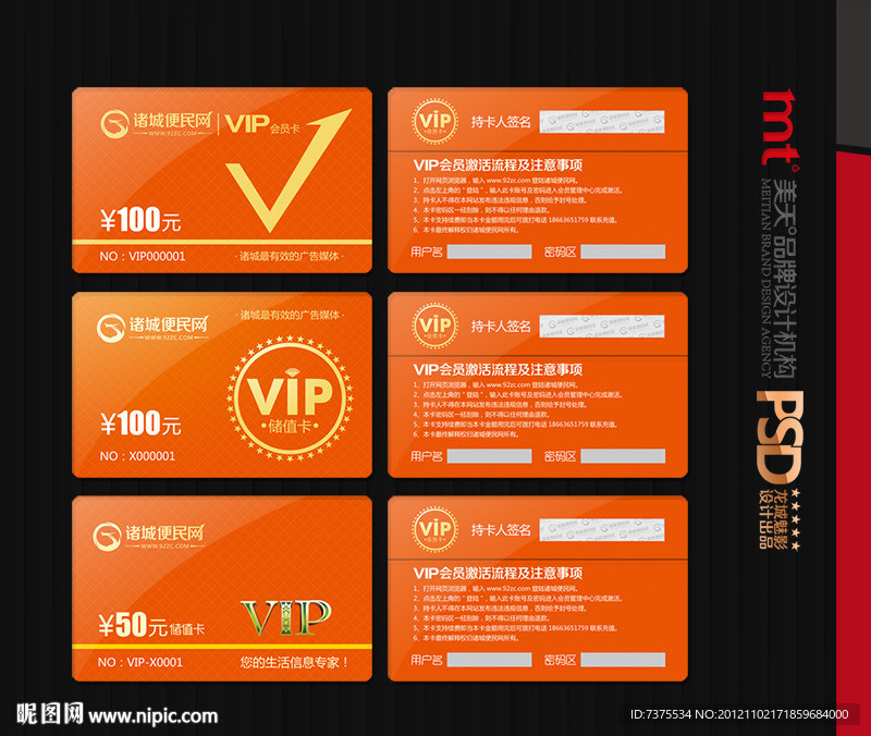 生活信息网站会员卡