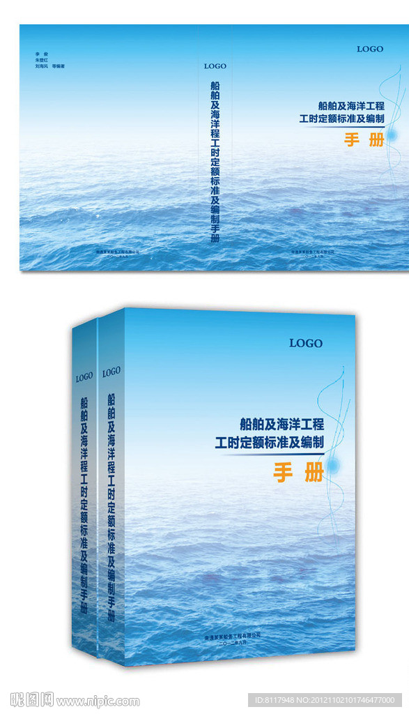 海洋背景船舶手册封面设计