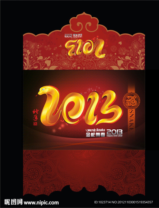 2013蛇年贺卡