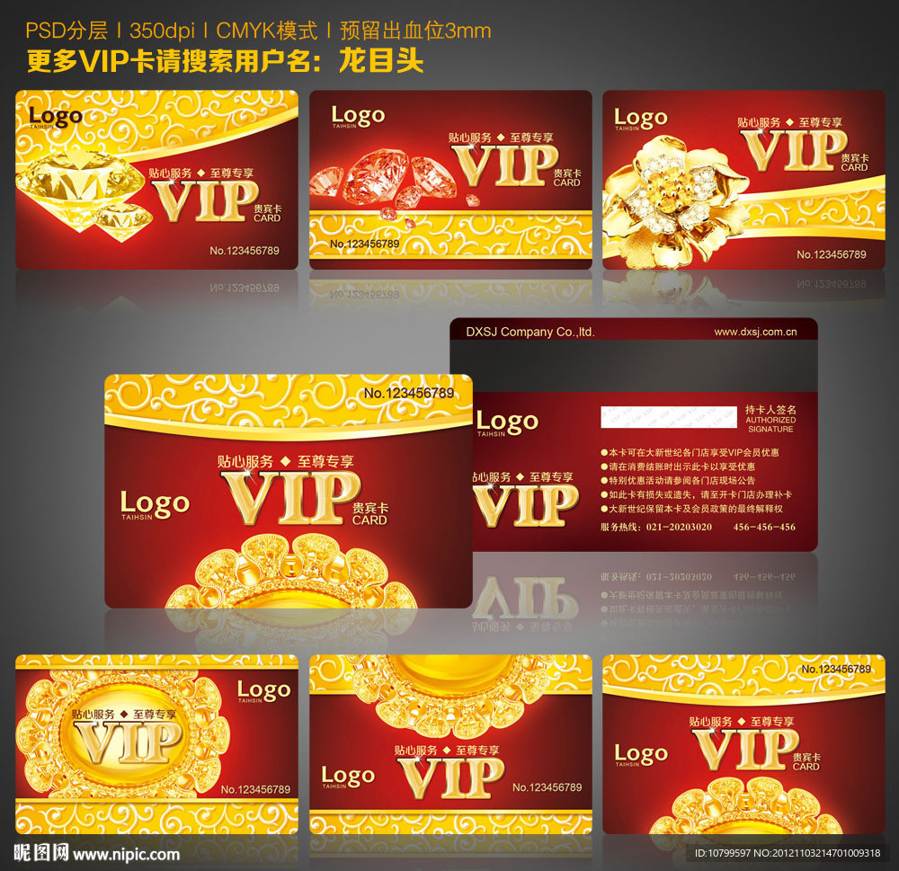 VIP卡 VIP金卡