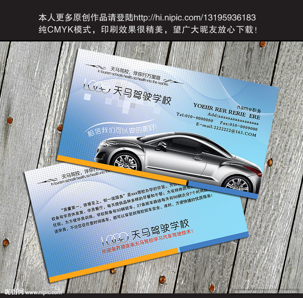 驾校名片