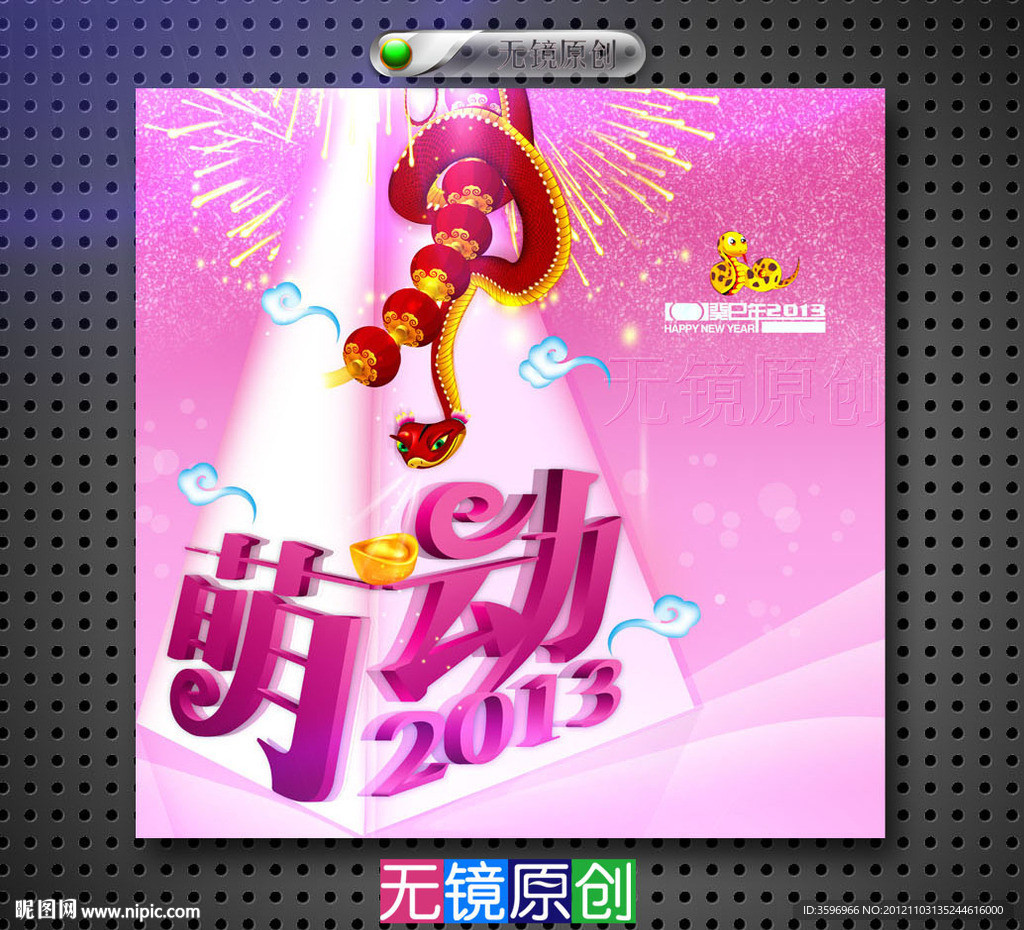 萌动