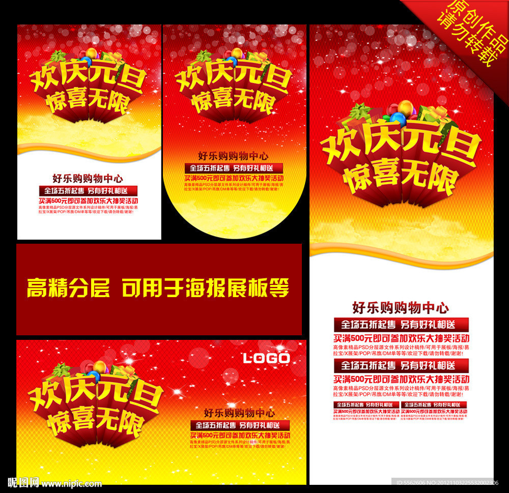 欢庆元旦 惊喜无限