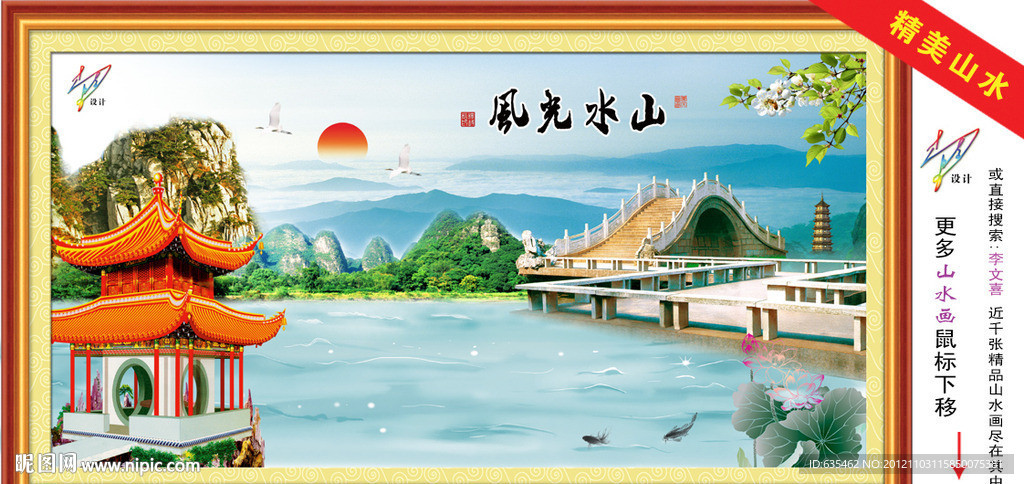 风景