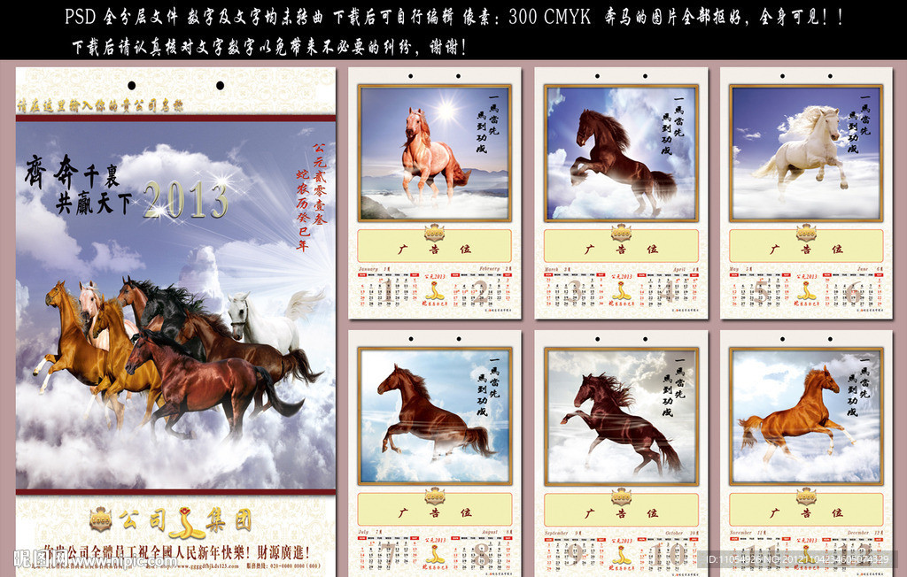 2013挂历