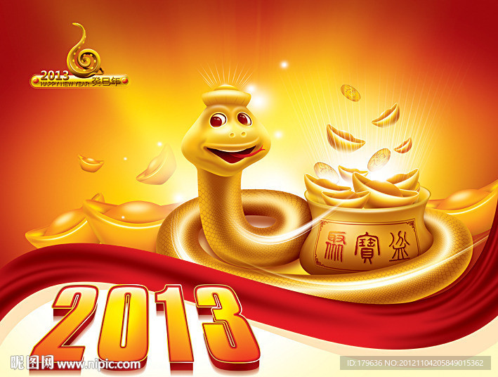 蛇年 卡通蛇 2013