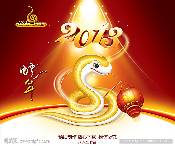 蛇 2013 蛇年