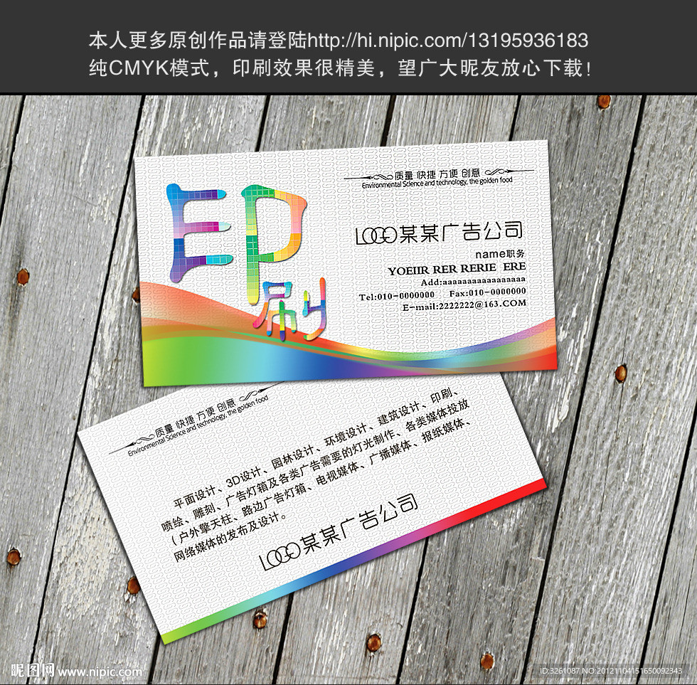 广告公司名片