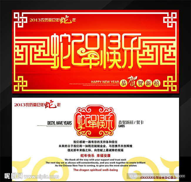 2013蛇年快乐贺卡名信片模板