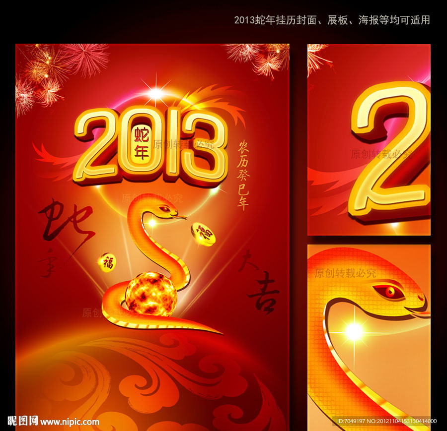 2013年蛇年挂历封面设计模板下载