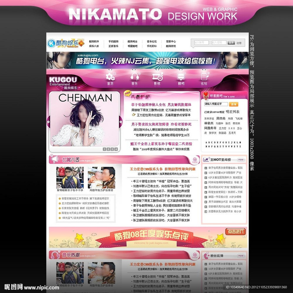 绚彩 娱乐门户网站设计 首页PSD分层源文件 (无网页代码)