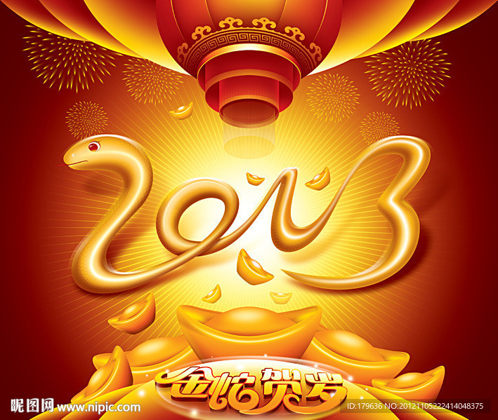 2013蛇年