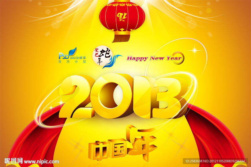 2013中国年