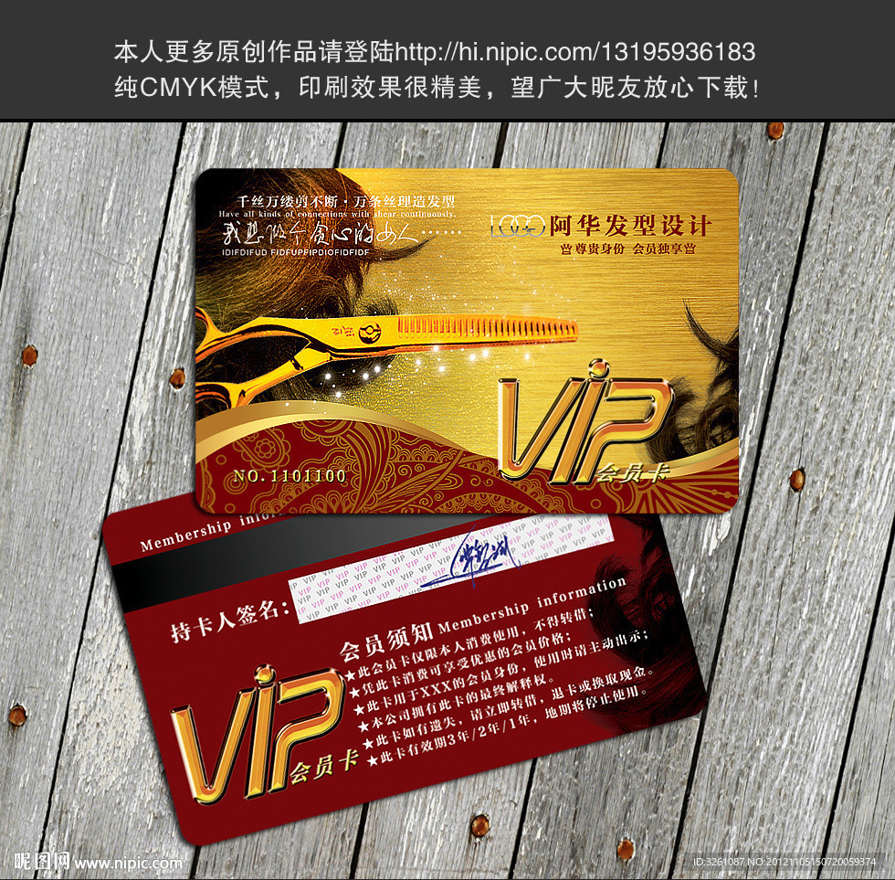 VIP美发卡 美发会员卡