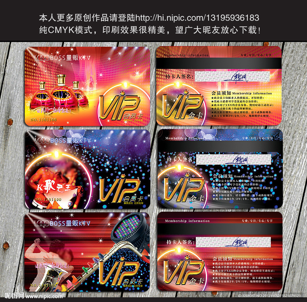 KTV会员卡
