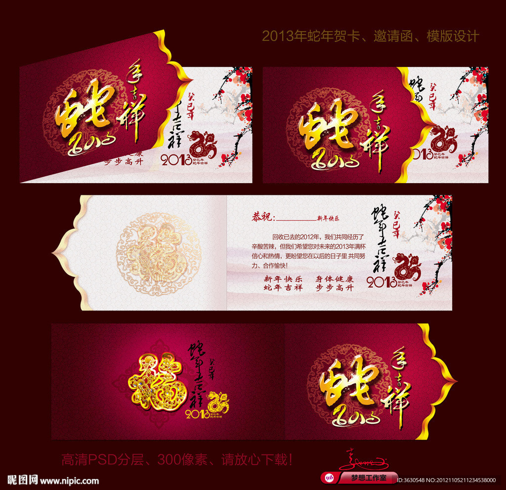 蛇年贺卡 邀请函