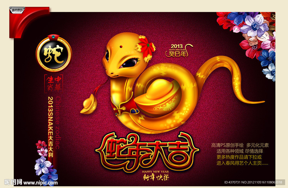 蛇年大吉