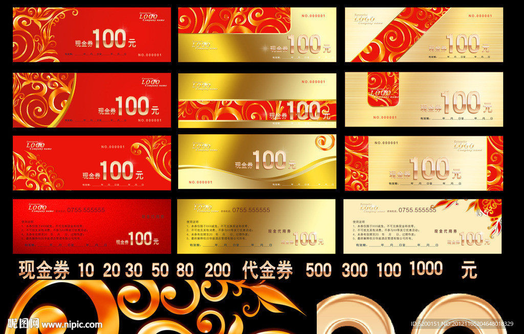 代金券 折扣券 尊贵高档 商场代金券