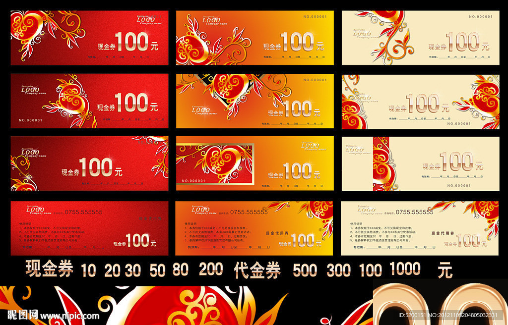 代金券 折扣券 尊贵高档 (花纹为位图合层）