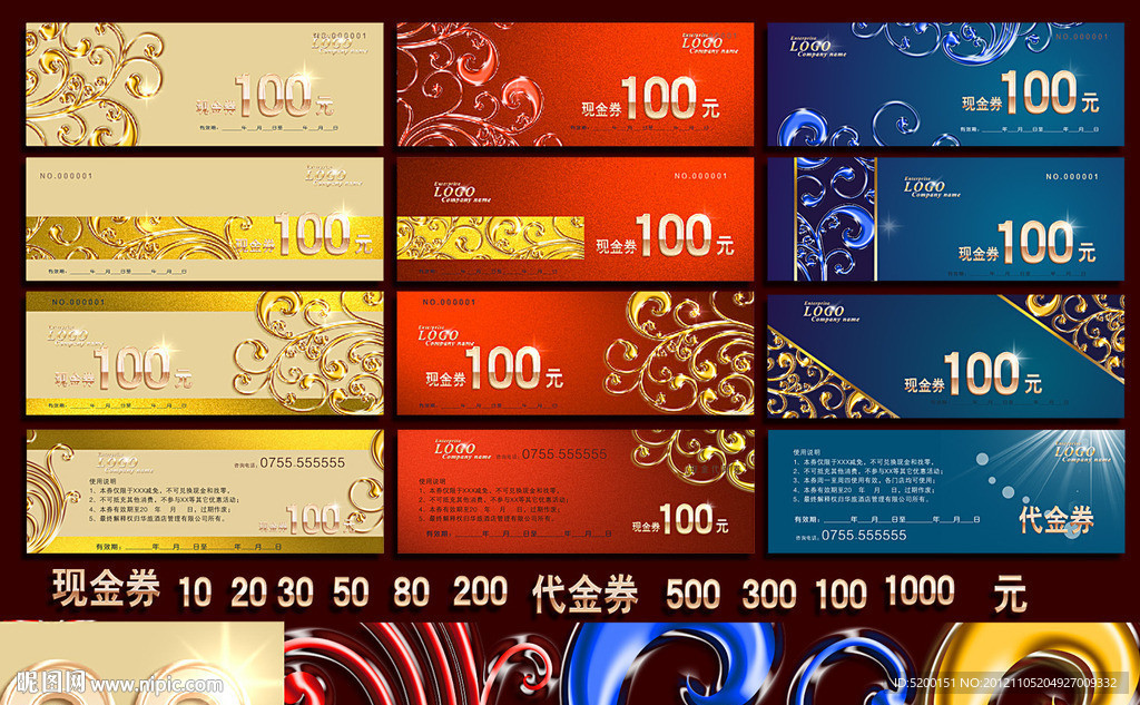 代金券 折扣券 尊贵高档 商场代金券 （花纹为位图合层）