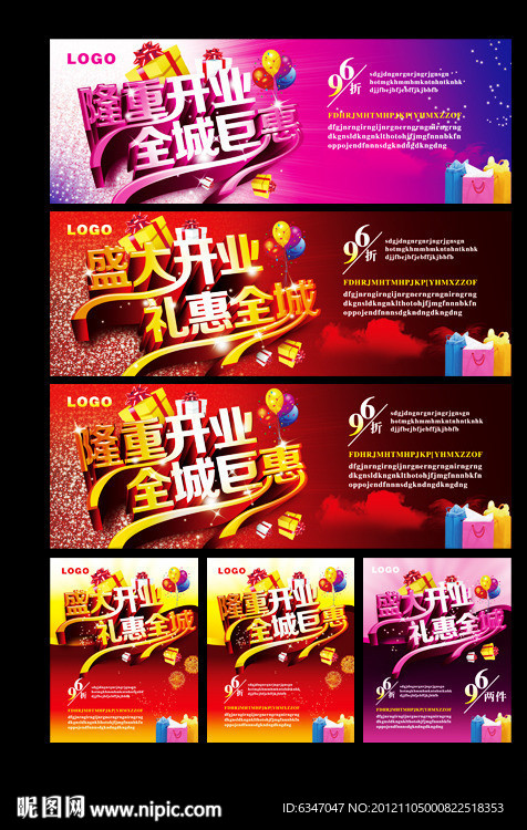 盛大开业