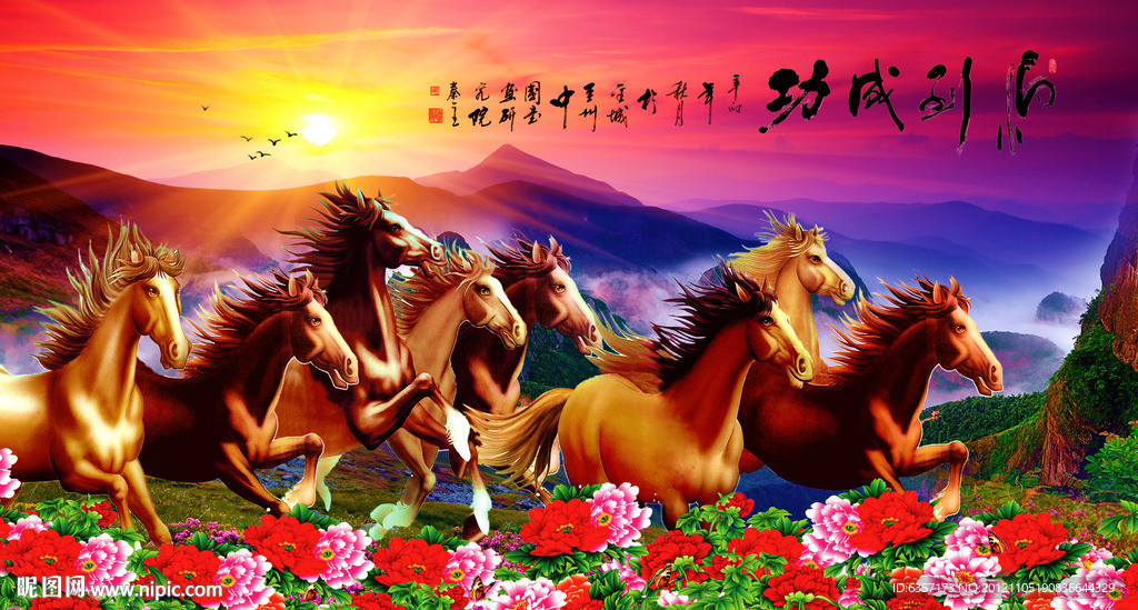 八骏图