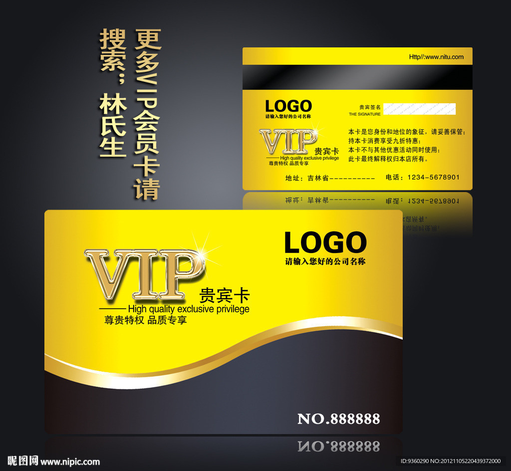 会员卡卡片