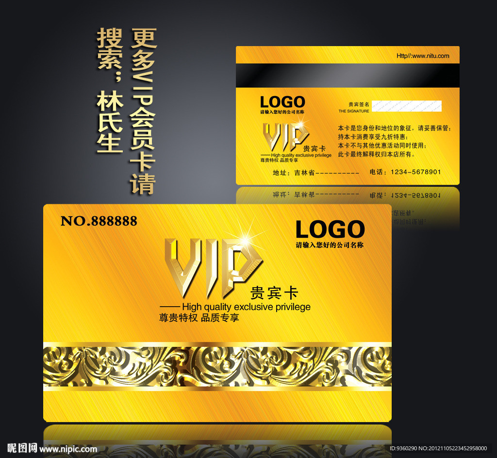 高档会员卡