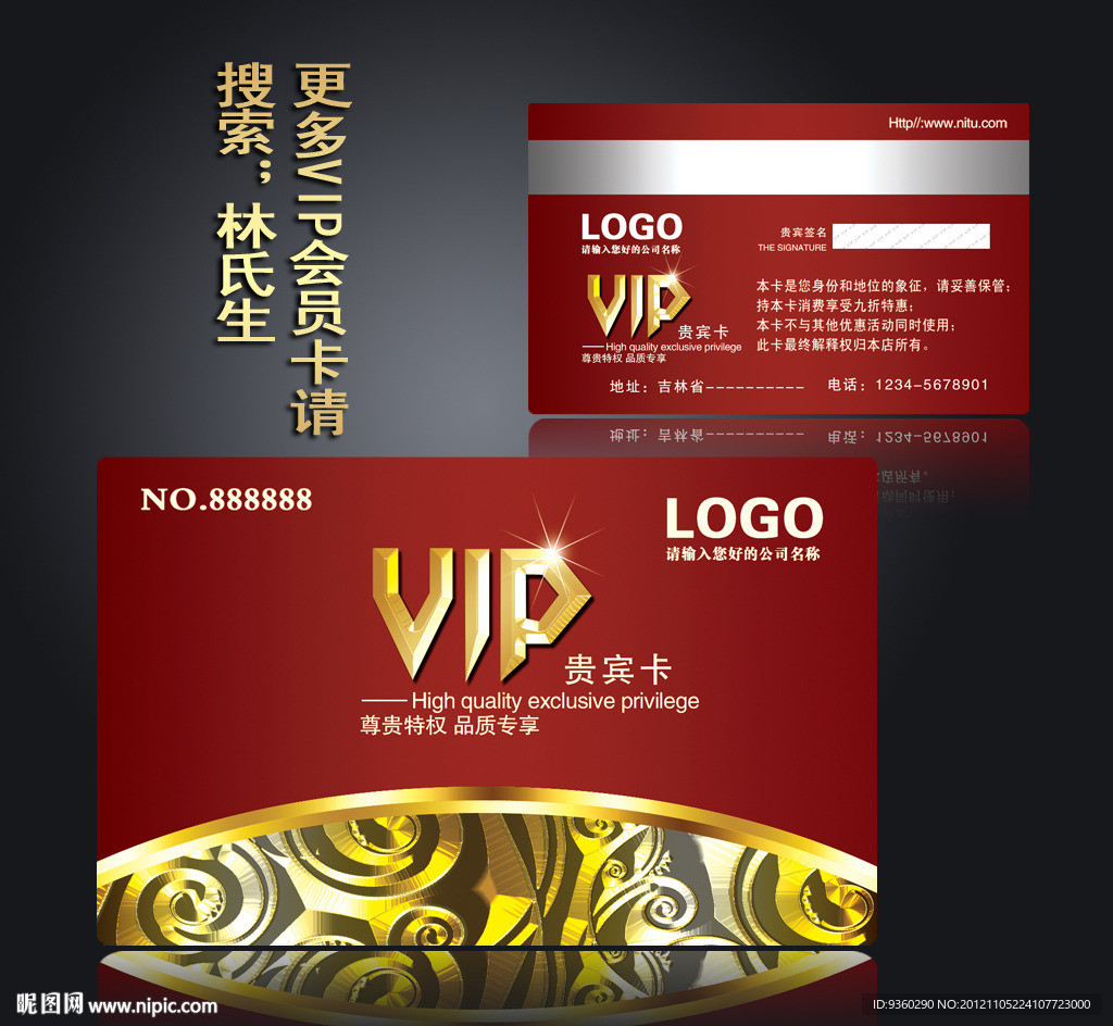会员卡卡片