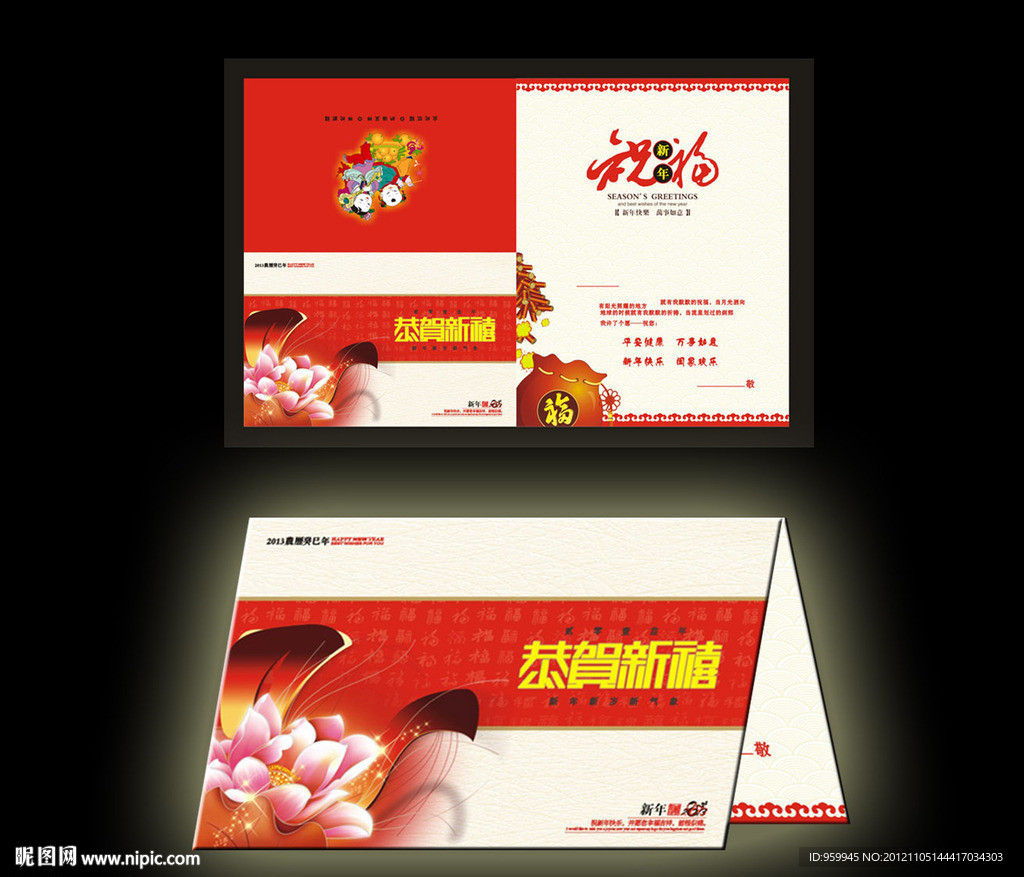 2013年贺卡